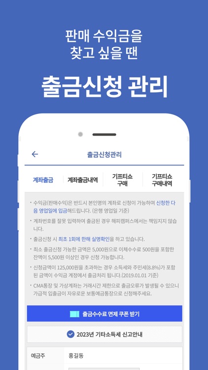 해피캠퍼스 판매알리미 screenshot-3