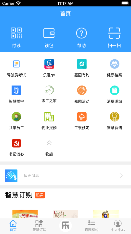 #2. 智慧嘉园 (iOS) 由: 永康市卓启信息技术有限公司