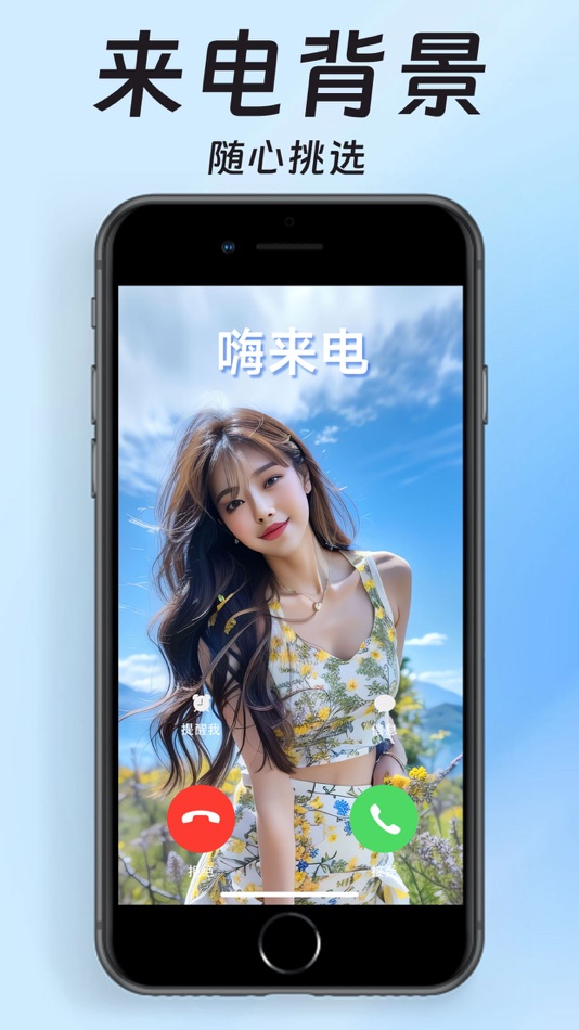 #1. 来电秀-炫动超嗨来电秀 (iOS) 由: 建飞 汪