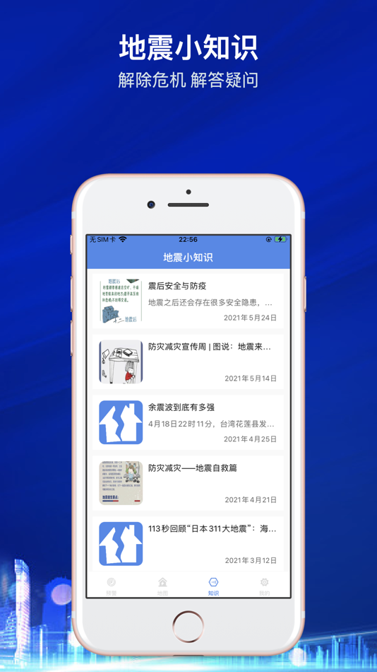 #2. 地震预警快报-实时历史地震信息展示预防 (iOS) Podle: 传亮 周