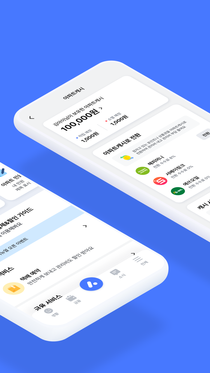 아파트아이 - 국내1위 아파트앱