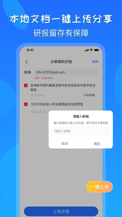 研报公社-研报阅读交流平台 screenshot-3