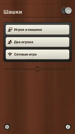 Game screenshot Шашки - русские правила hack
