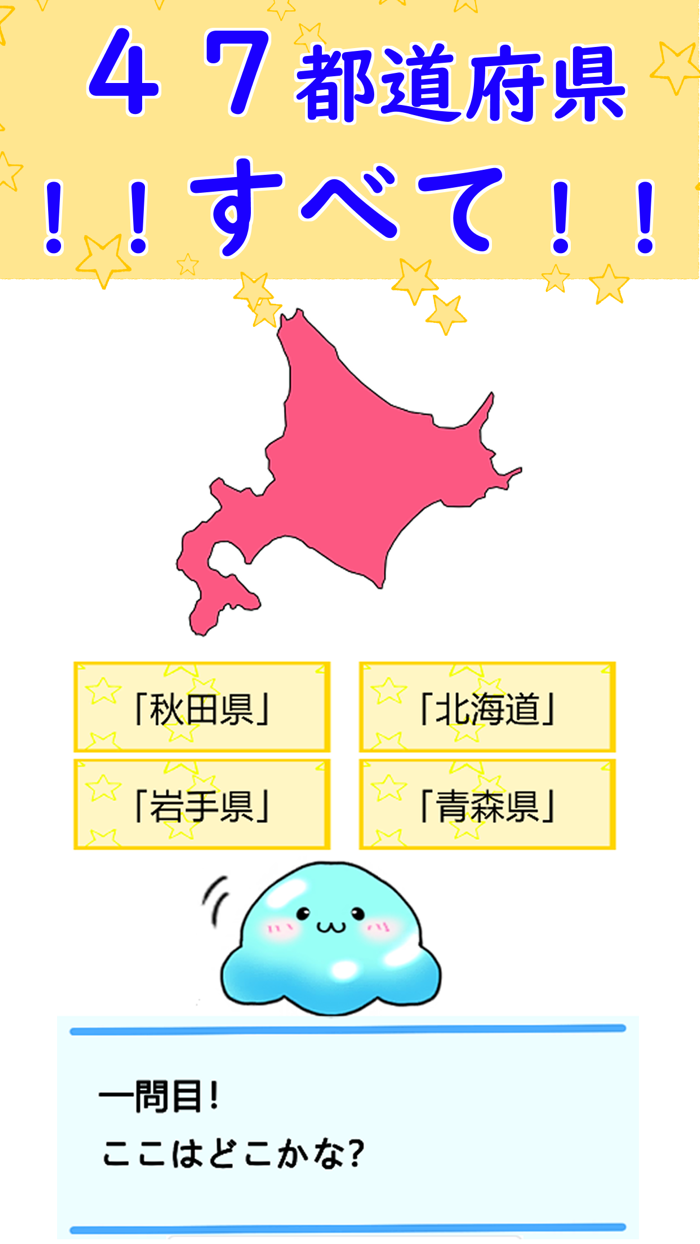 都道府県クイズ地図記号・シルエットクイズ・山川平野と色々