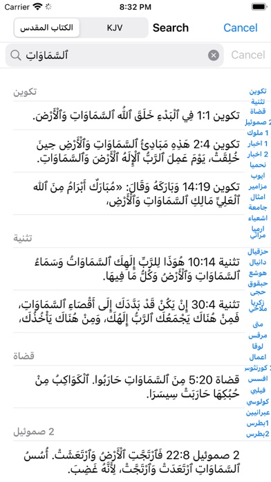 Arabic English Audio Bible Screenshot