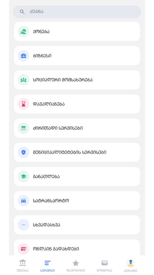 #3. my.gov.ge (iOS) 由: LEPL Digital Governance Agency