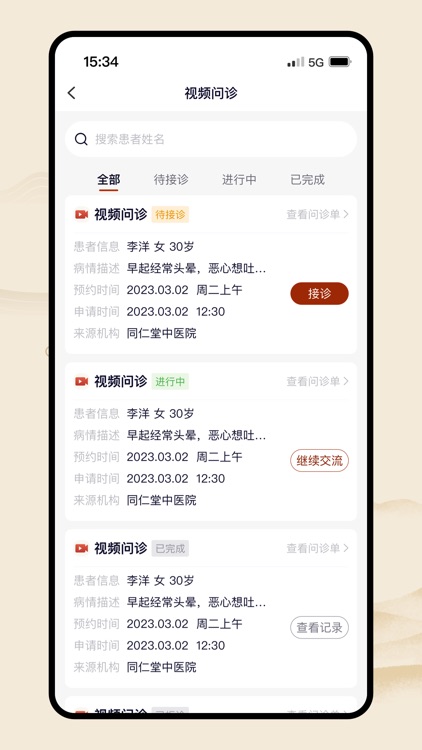 同仁堂中医 screenshot-4