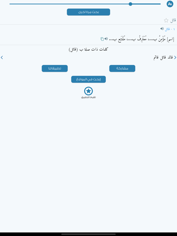 Screenshot #6 pour معجم المعاني عربي أوردو +