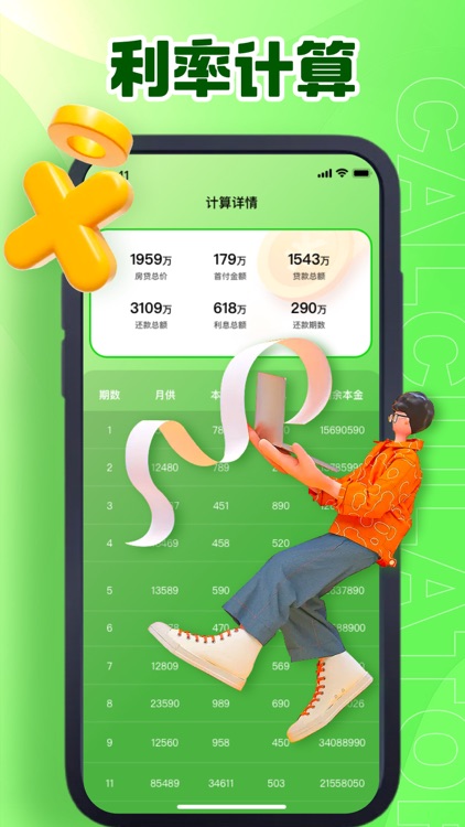 房贷计算器2023-按揭贷款计算器,云晨利率计算