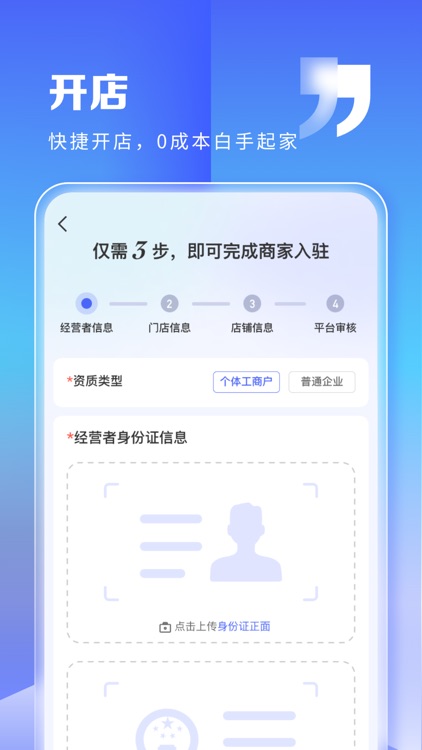 一秒到家商家版