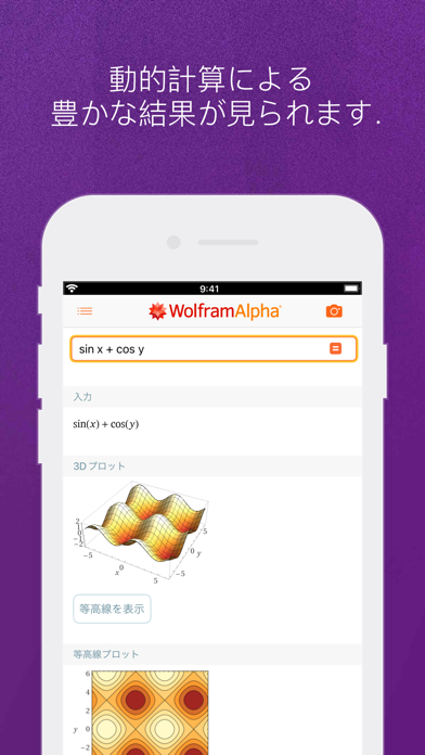 WolframAlphaのおすすめ画像7