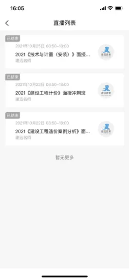 Game screenshot 建迅教育 hack
