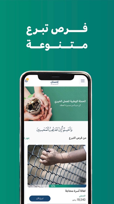 Ehsan | إحسان Screenshot