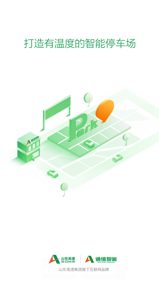 #1. 通维智能-智慧停车 (iOS) Podle: 山东通维信息工程有限公司
