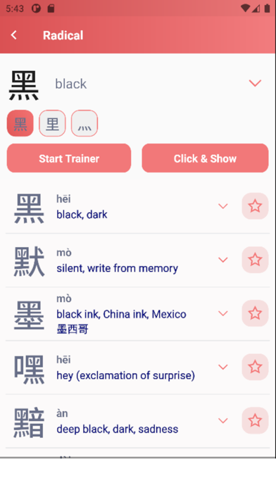 Hanzi Trainer Screenshot