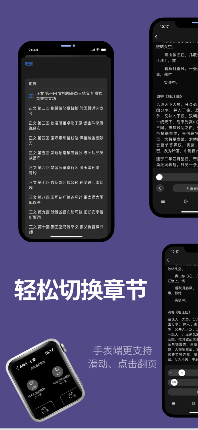 腕阅读 - 腕上小说阅读器