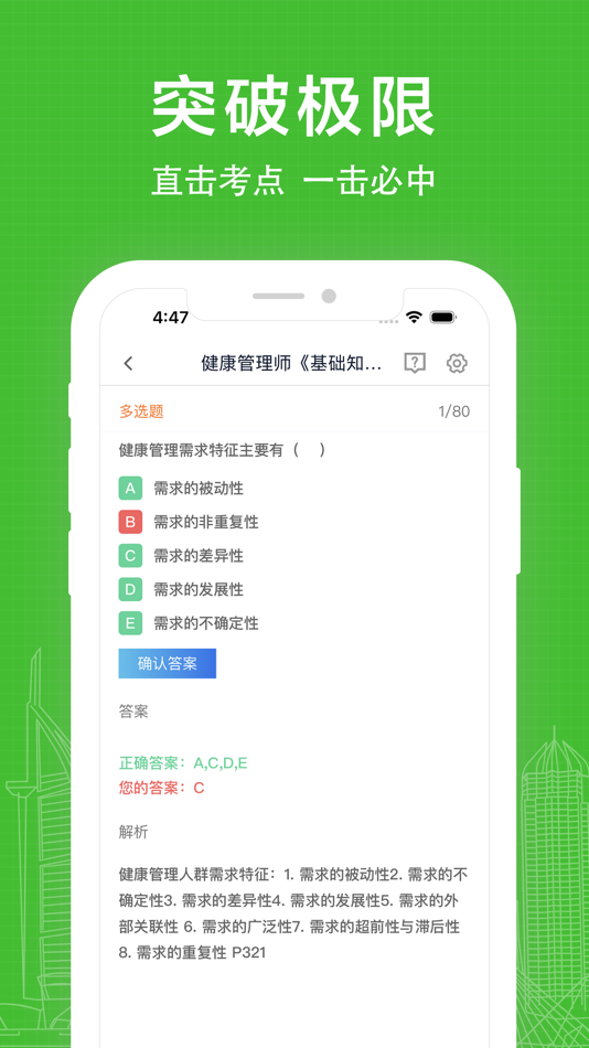 #3. 健康管理师题库 (iOS) 由: 红梅 李