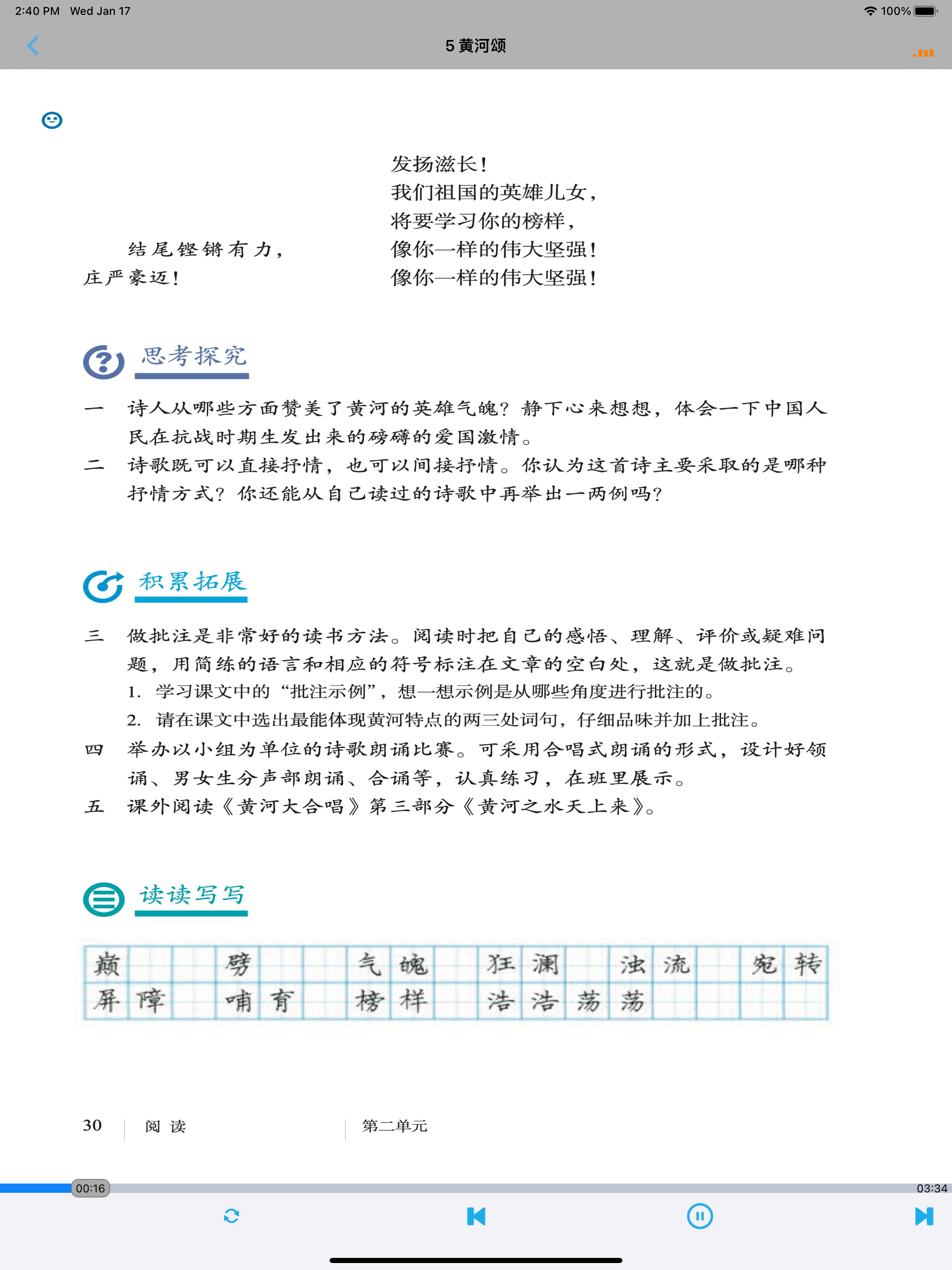 初中语文七年级下册人教版