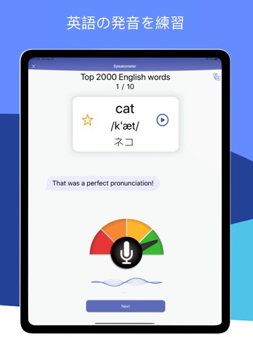 Speakometer - 英語発音＆アクセントAIのおすすめ画像1