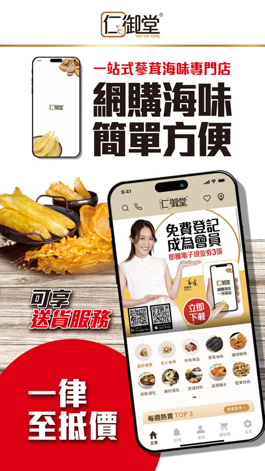 #1. 仁御堂 (iOS) Με: AppicIDEA IT Solution Limited