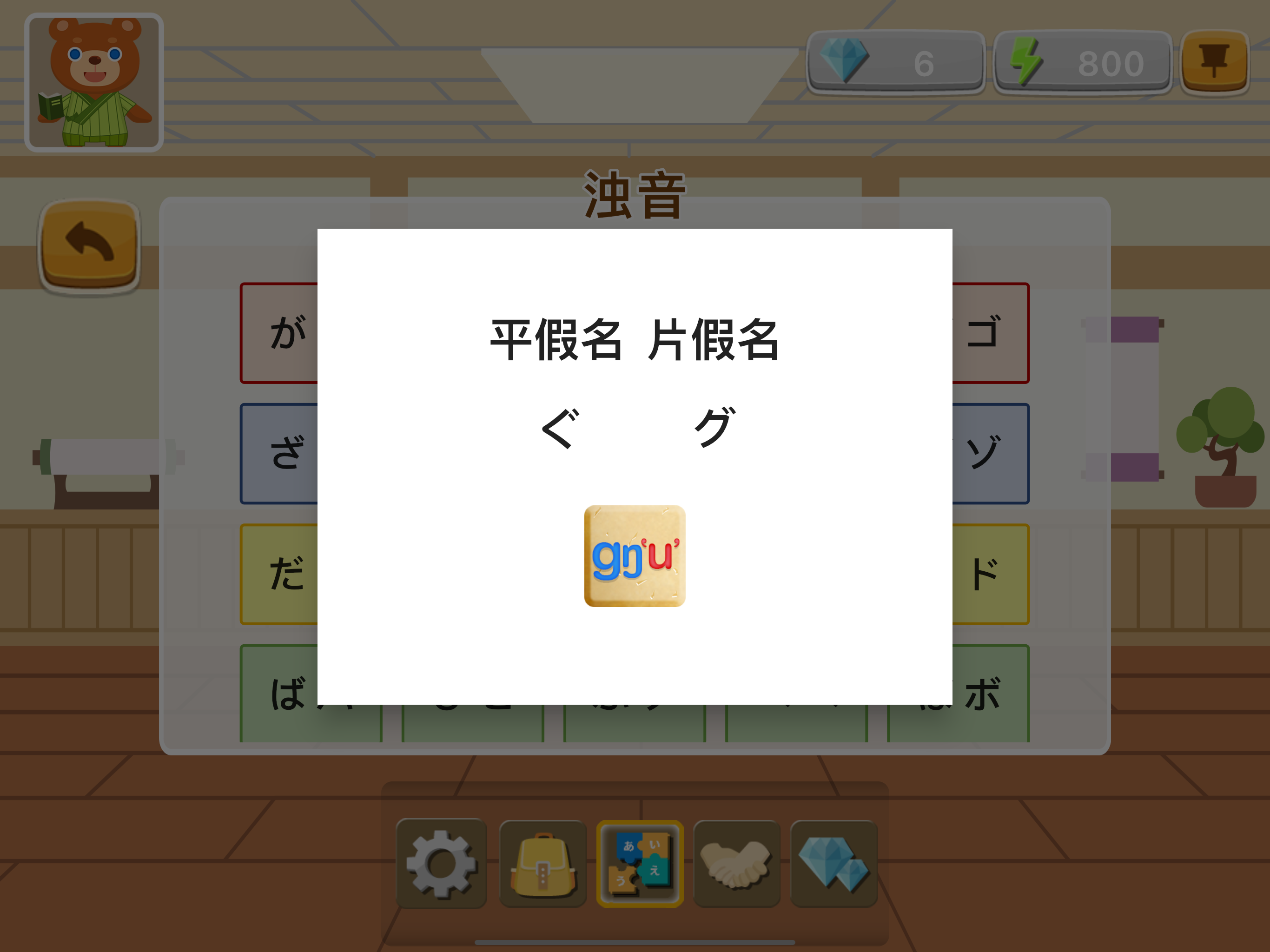日语拼音熊 (大陆汉语拼音版)