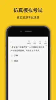 苏州网约车考试-网约车考试司机从业资格证新题库 iphone screenshot 3