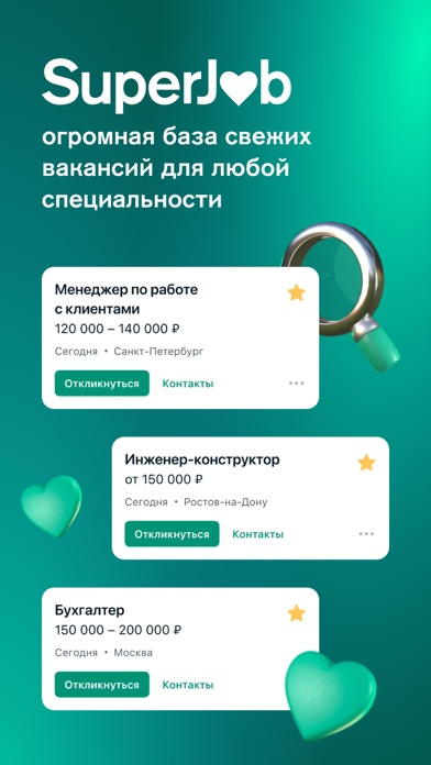 Screenshot #1 pour Работа и вакансии - Суперджоб