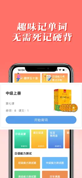 Game screenshot 哆啦日语-日语学习轻松有趣 hack