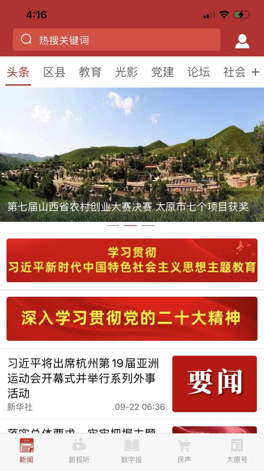 #1. 并州新闻 (iOS) 由: Taiyuan Daily Newspaper Group