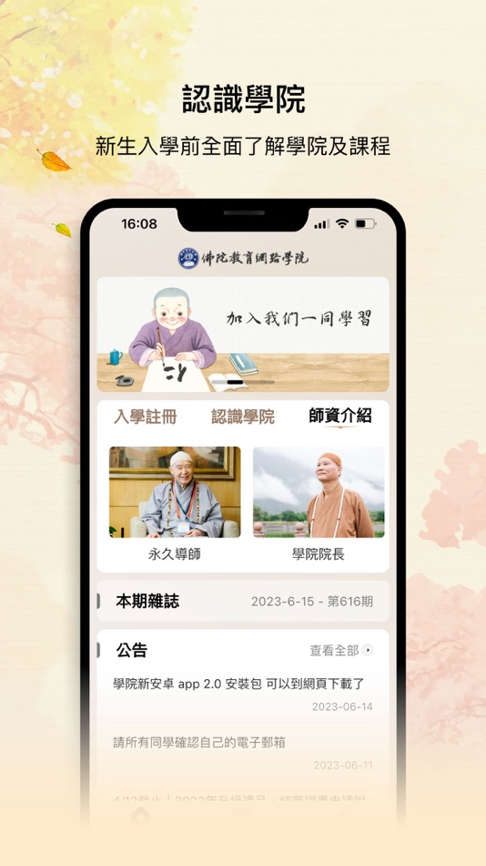 #1. 佛陀教育網路學院 (iOS) 由: Hwadzan Pure Land Association
