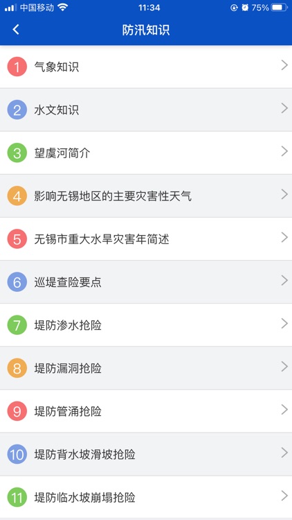 锡山水利 screenshot-5