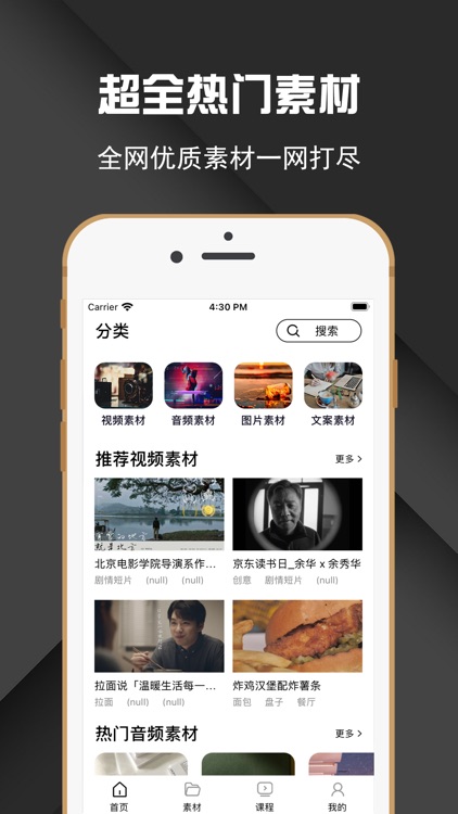 素材库-视频音频图片文案素材大全