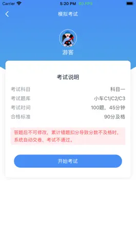 Game screenshot 速达驾考 hack