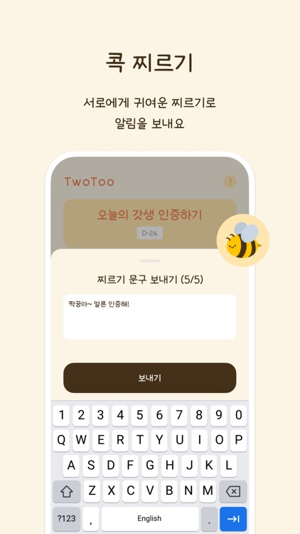투투 TwoToo - 커플 챌린지