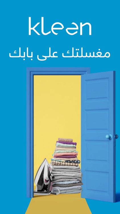 Kleen كلين screenshot-4