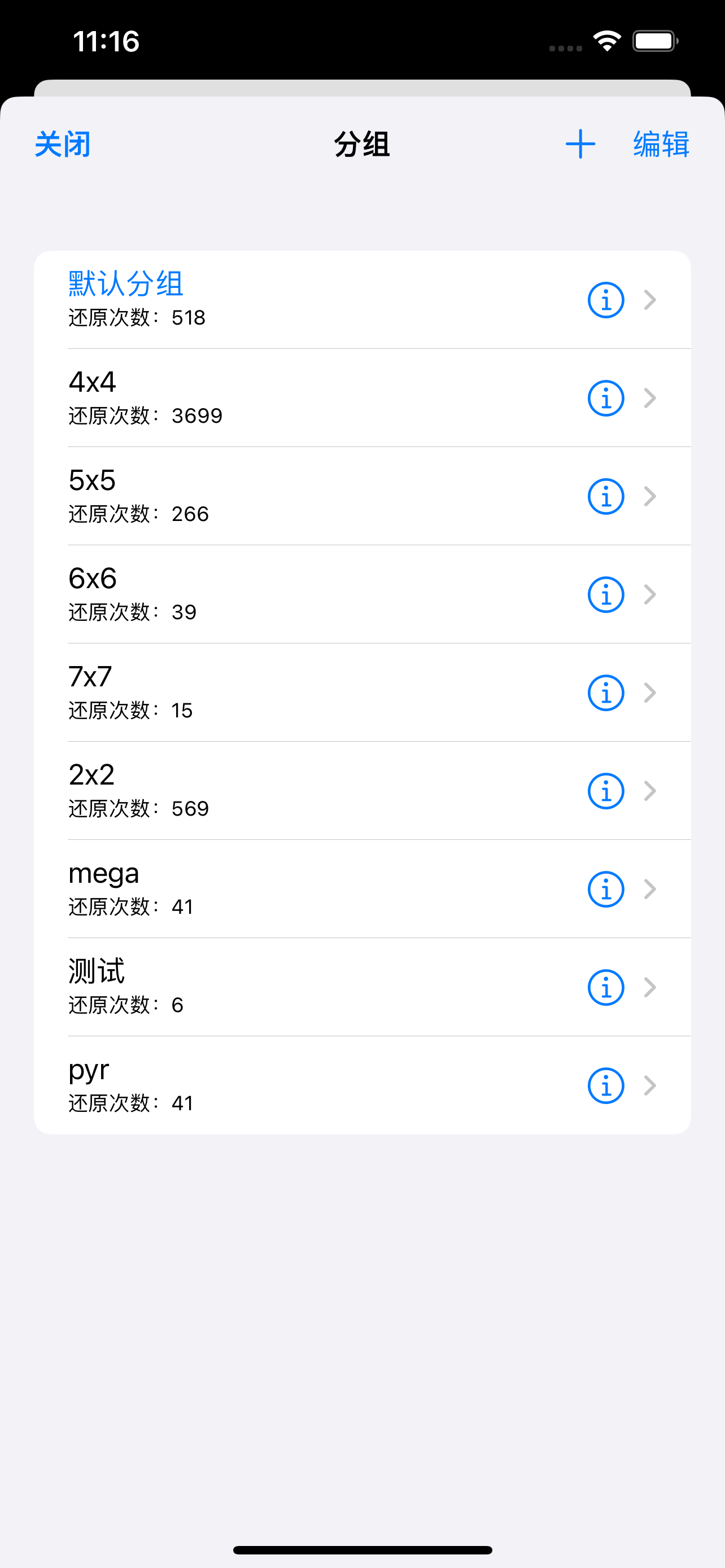 DCTimer² 魔方计时器