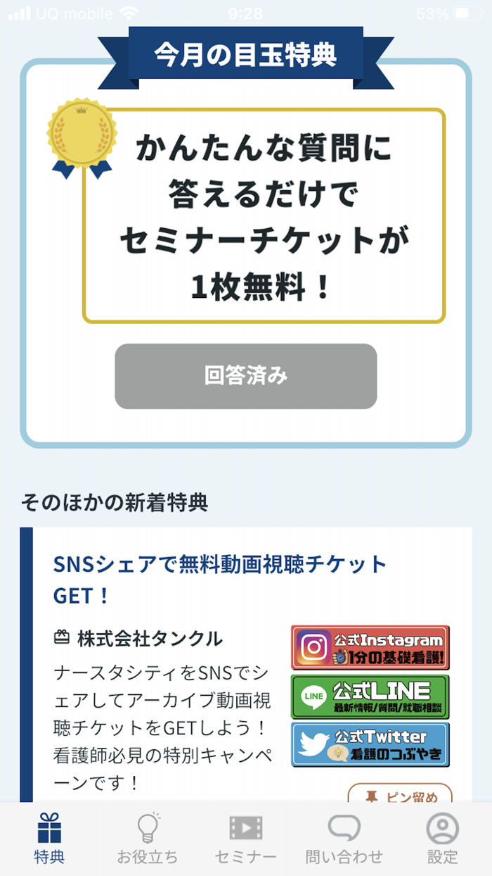 ナースタシティ