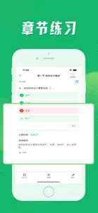 初级会计考试题库 screenshot #2 for iPhone