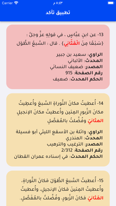 تاكد - دليل الاحاديث النبوية Screenshot
