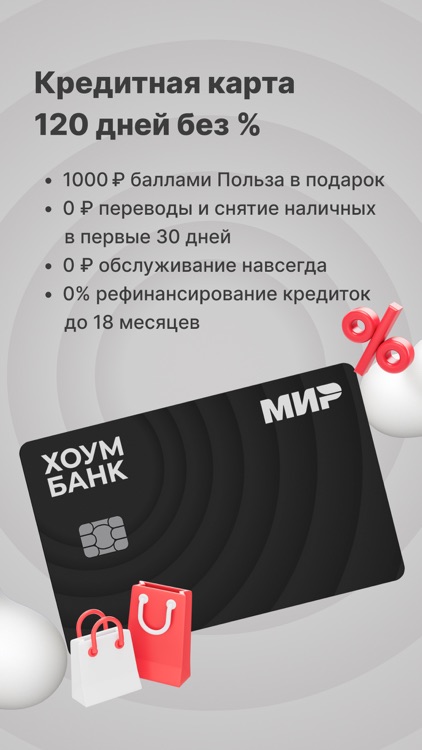 Хоум Банк - Мобильный кабинет