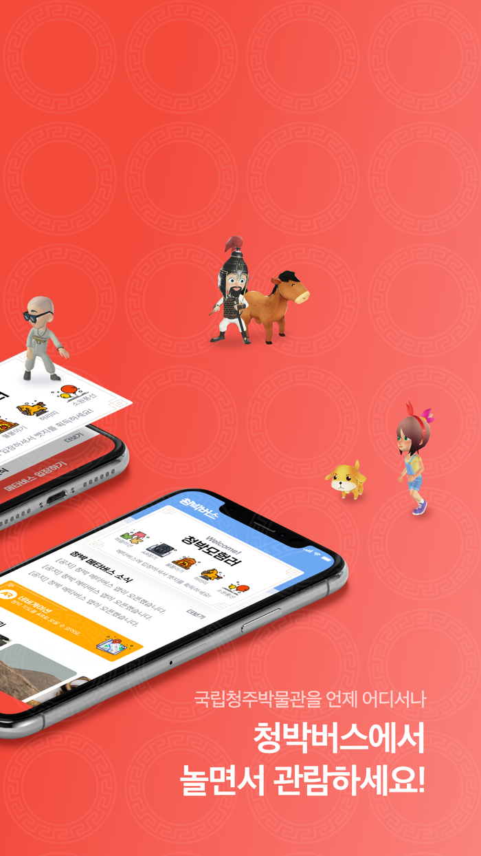 청박버스  국립청주박물관 메타버스