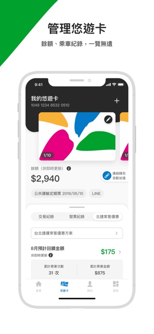 Easy Wallet 悠遊付on the App Store