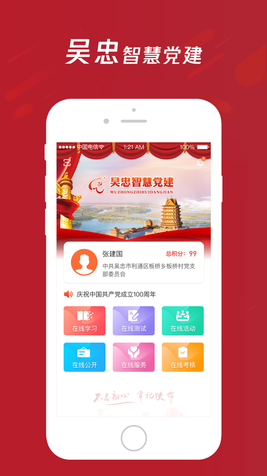#1. 吴忠智慧党建 (iOS) By: Chengdu Hao Shi Science and Technology Co., Ltd.
