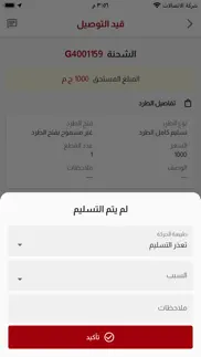 ldc libya captain iphone screenshot 4