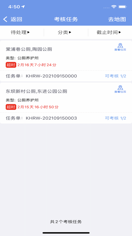 #3. 东台环卫 (iOS) 由: 向明 杭