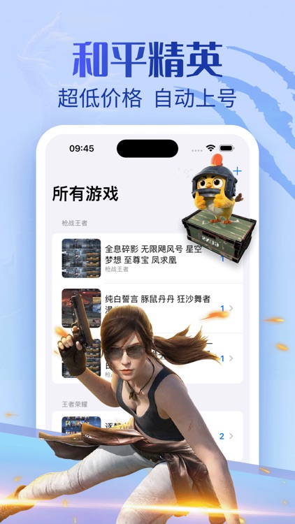 卖号猫-游戏周边交易