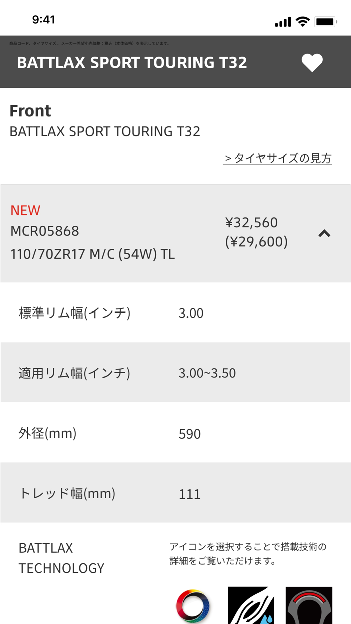 ブリヂストン 二輪車用タイヤカタログ