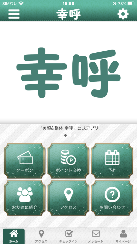 #1. ビューティーヘルス　美顔＆整体　幸呼　公式アプリ (iOS) Με: SUZUKO OKAMOTO