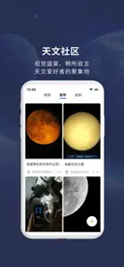 天文大师-天文观星爱好者平台 screenshot #5 for iPhone