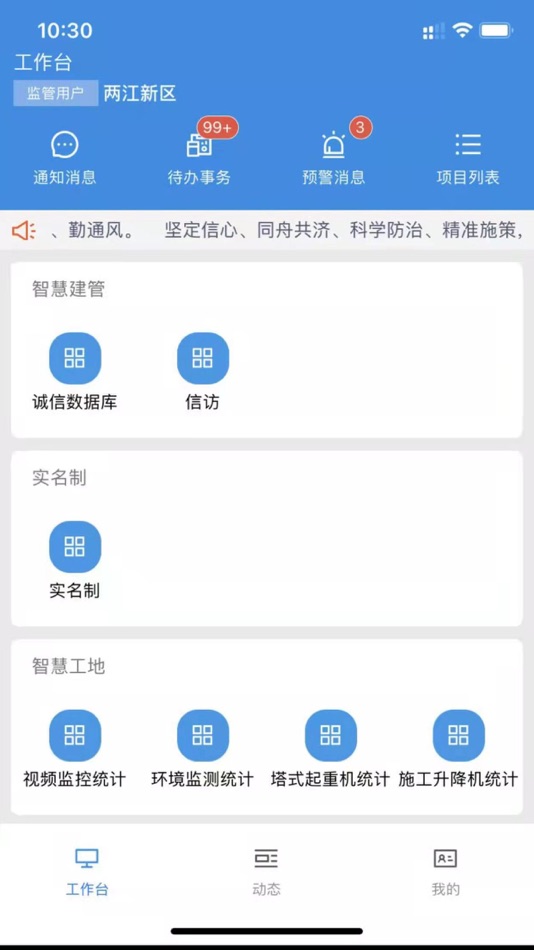 #1. 两江新区建设局 (iOS) Podle: Chongqing Qianbian Science &Technology Co., Ltd.